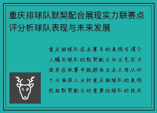 重庆排球队默契配合展现实力联赛点评分析球队表现与未来发展