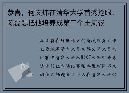 恭喜，何文炜在清华大学首秀抢眼，陈磊想把他培养成第二个王岚嵚