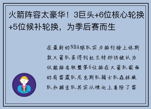 火箭阵容太豪华！3巨头+6位核心轮换+5位候补轮换，为季后赛而生
