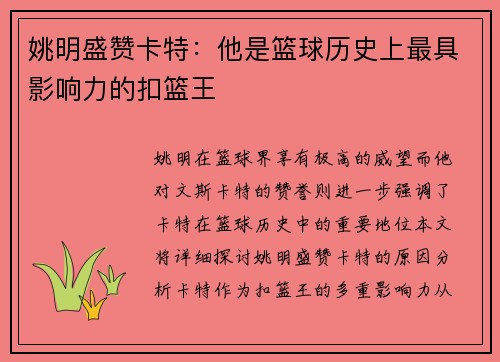 姚明盛赞卡特:他是篮球历史上最具影响力的扣篮王